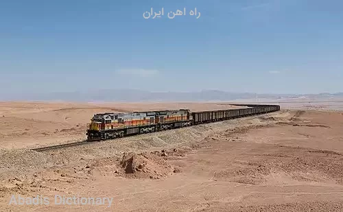 راه اهن ایران